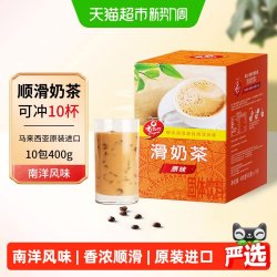 老志行 马来西亚进口 老誌行香浓顺滑速溶奶茶粉 冲调饮品 10包400g