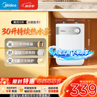 美的 F05-20A1C(ES) 储水式厨宝 5L 上出水