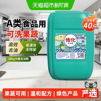 88VIP：传化 大桶洗洁精20kg商用餐饮通用去油清香柠檬味A类食品用40斤装