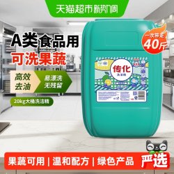 传化 大桶洗洁精20kg商用餐饮通用去油清香柠檬味A类食品用40斤装
