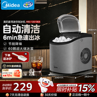 美的 全自动冰块机 急速制冰神器