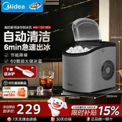 美的 全自动冰块机 急速制冰神器