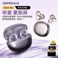 漫步者 Auro Clip AI蓝牙 耳夹式耳机