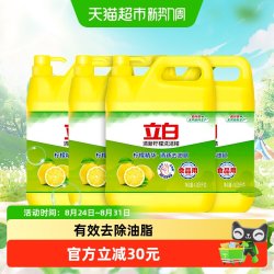 立白 包邮 立白清新柠檬洗洁精4028g*4瓶32斤强效去油
