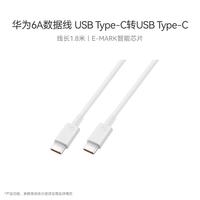 华为 CC800 双Type-C 66W 数据线 TPE 1.8m 白色