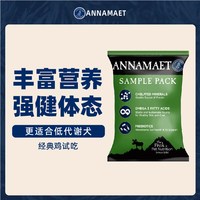 移动端：安娜玛特 安娜低脂玛特狗粮易消化犬粮娜玛特无谷里昂成犬粮深海鱼控制体重 无谷低脂小颗粒 5磅*1袋
