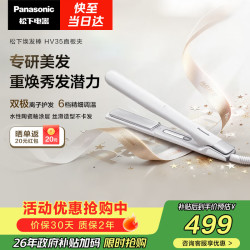 Panasonic 焕发棒直板夹双极离子多功能卷烫发棒女士夹板短发刘海生日礼物EH-HV35