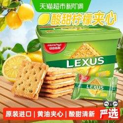 马奇新新 柠檬黄油味 夹心饼干  532g/盒 盒装