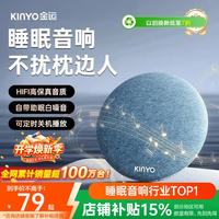 金运 Hifi音质 枕下睡眠音响
