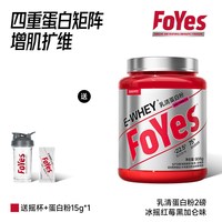 Foyes 速生 分离乳清蛋白质粉