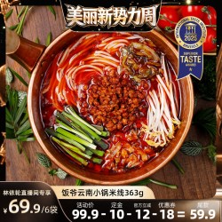 饭爷 云南小锅米线正宗肉酱速食方便过桥米线粉丝