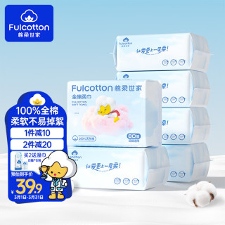棉柔世家 100%纯棉婴儿棉柔巾【80抽*6包】干湿两用加厚洗脸巾面巾