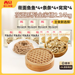 西贝 莜面村 减脂主食莜面系列全家桶2.24kg（鱼鱼*4+窝窝*4+条条*4）折8.7/餐