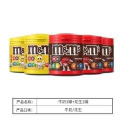 m&m's 牛奶花生巧克力豆 100g*5罐