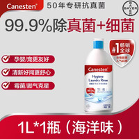 Canesten 拜耳 衣物专用消毒液除菌液1L