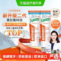 Elmex 儿童防蛀牙膏 2支装 瑞士版