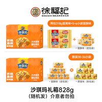 徐福记 松软沙琪玛 828g 休闲零食糕点
