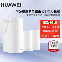 华为 子母路由器q7