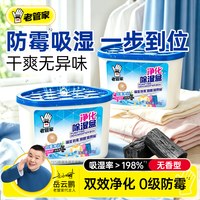 老管家 空气净化除湿盒吸湿吸潮神器衣柜鞋柜除味干燥剂防潮防霉包