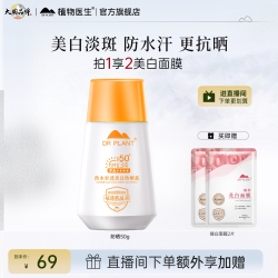 植物医生 水漾柔润倍护防晒露 SPF50+ PA++++ 50g