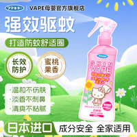未来 日本vape未来驱蚊液喷雾户外蚊虫防护防叮咬便携婴儿驱蚊水 蜜桃味200ml