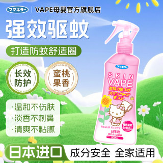 未来 日本vape未来驱蚊液喷雾户外蚊虫防护防叮咬便携婴儿驱蚊水 蜜桃味200ml
