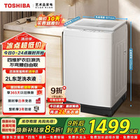 东芝 T06全自动波轮洗衣机 除菌除螨 智能净洗 梨川白  波轮 12kg DB-12T06D