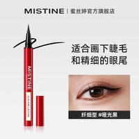 蜜丝婷 速干银管眼线液笔 1g
