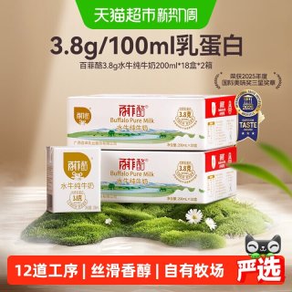 百菲酪 水牛纯奶 200ml*12盒*3箱