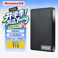 纽曼 双盘备份 移动硬盘  风雅黑 1TB