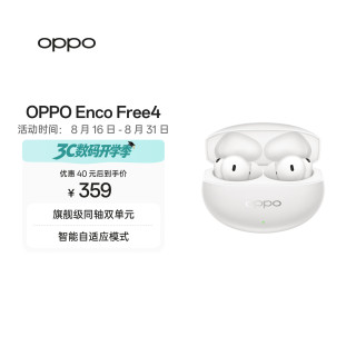 OPPO Enco Free4 入耳式真无线动圈蓝牙耳机 珠光白 Type-C