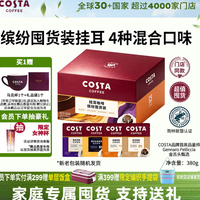 COSTA 咖世家 挂耳咖啡门店同款手冲意式40袋 4种混合风味