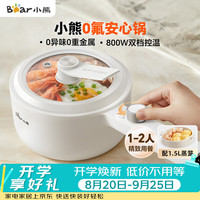小熊 Q16H1 1.6L 多用途锅