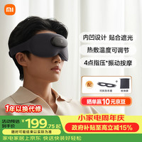米家 MJAMYZYMYY01 智能按摩眼罩