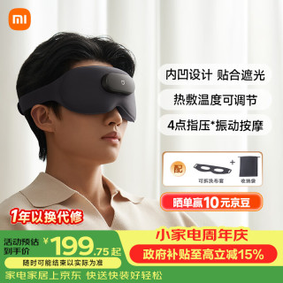 米家 MJAMYZYMYY01 智能按摩眼罩