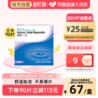 博士伦 清朗一日 日抛透明隐形眼镜