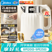美的 烧水壶大容量热水壶 2L无缝内胆电热水壶母婴级316L不锈钢电水壶一键保温恒温SH58-Q
