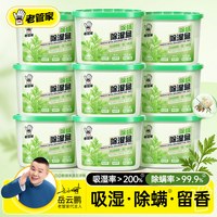 老管家 香氛除螨除湿盒吸湿吸潮神器衣柜鞋柜除味干燥剂防潮防霉包