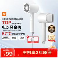 米家 H300 电吹风 白色