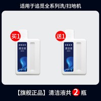 KISSAIR 适配追觅洗地机清洁液h12proplus配件h11/M13地面板专用拖清洗剂