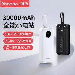 羽博 30000毫安充电宝自带三线22.5W双向快充大容量便携式移动电源
