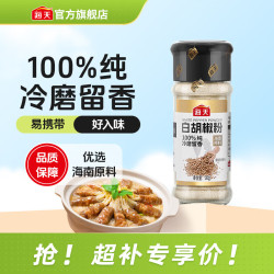 海天 白胡椒粉30g