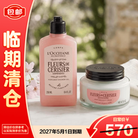欧舒丹 绮梦樱花沐浴露250ml+绮梦樱花润肤霜200ml罐装