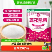 莲花 味精调味料200g提鲜增味家用小袋包装非鸡精鸡粉