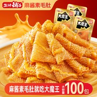 盐津铺子 独立包装 魔芋素毛肚