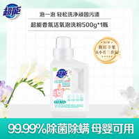 超能 爆炸盐去污渍强去黄增白泡洗粉校服净除螨彩漂