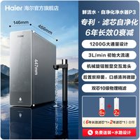 海尔 甜镁鲜矿水8年长效净水器家用直饮厨卫净饮机857