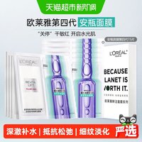 巴黎欧莱雅 复颜玻尿酸安瓶面膜 15片