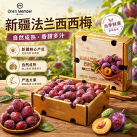 1号会员店 新疆法兰西西梅3斤大果礼盒装单果25g+ 源头直发 包邮