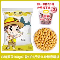野三坡 非转基因新黄豆 500g